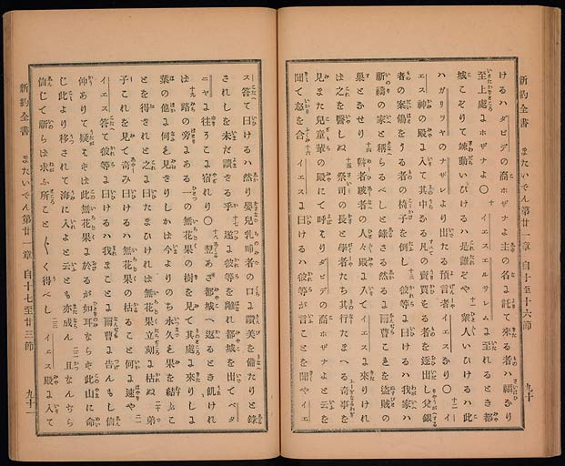 新約聖書馬太伝（マタイによる福音書）の画像（中）　0047/0072