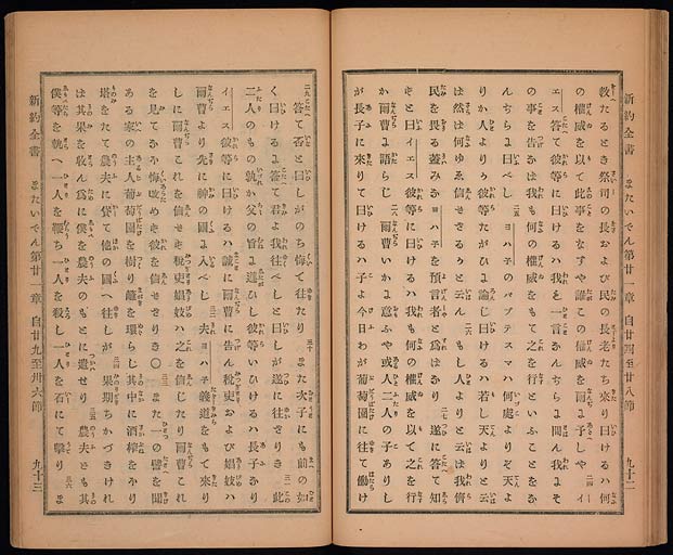 新約聖書馬太伝（マタイによる福音書）の画像（中）　0048/0072
