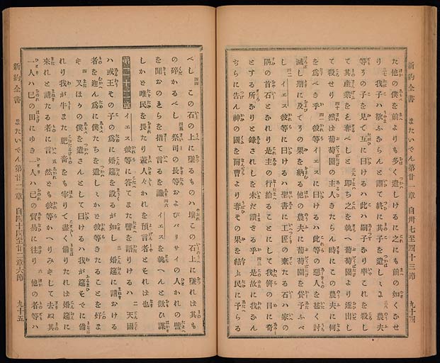 新約聖書馬太伝（マタイによる福音書）の画像（中）　0049/0072