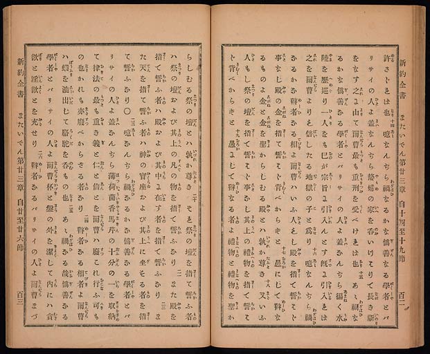 新約聖書馬太伝（マタイによる福音書）の画像（中）　0053/0072