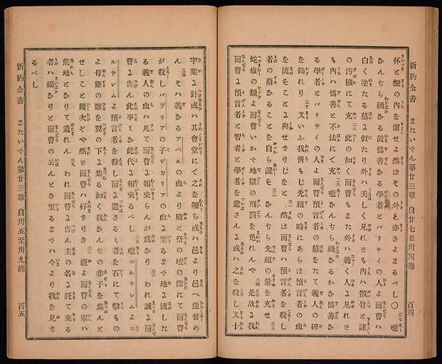 新約聖書馬太伝（マタイによる福音書）の画像（中）　0054/0072