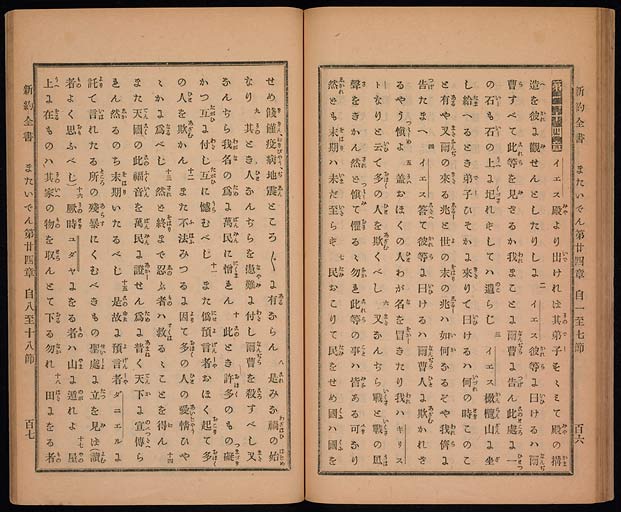 新約聖書馬太伝（マタイによる福音書）の画像（中）　0055/0072