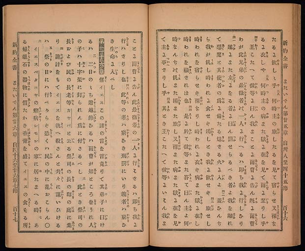 新約聖書馬太伝（マタイによる福音書）の画像（中）　0060/0072
