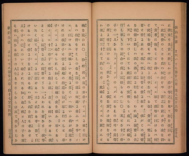新約聖書馬太伝（マタイによる福音書）の画像（中）　0061/0072