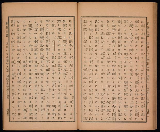 新約聖書馬太伝（マタイによる福音書）の画像（中）　0063/0072