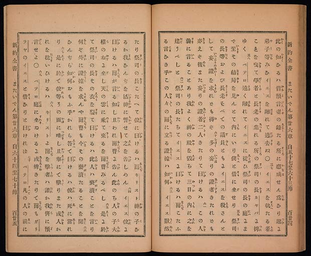 新約聖書馬太伝（マタイによる福音書）の画像（中）　0064/0072