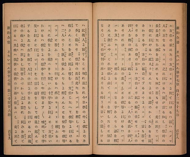 新約聖書馬太伝（マタイによる福音書）の画像（中）　0066/0072