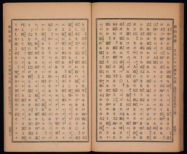 新約聖書馬太伝（マタイによる福音書）の画像（中）　0068/0072