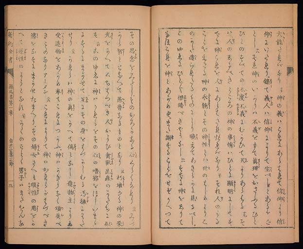 新約聖書羅馬伝（ローマの信徒への手紙）の画像（中）　0004/0044