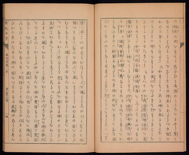 新約聖書羅馬伝（ローマの信徒への手紙）の画像（中）　0005/0044
