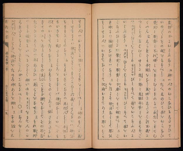 新約聖書羅馬伝（ローマの信徒への手紙）の画像（中）　0006/0044
