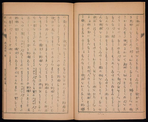 新約聖書羅馬伝（ローマの信徒への手紙）の画像（中）　0007/0044