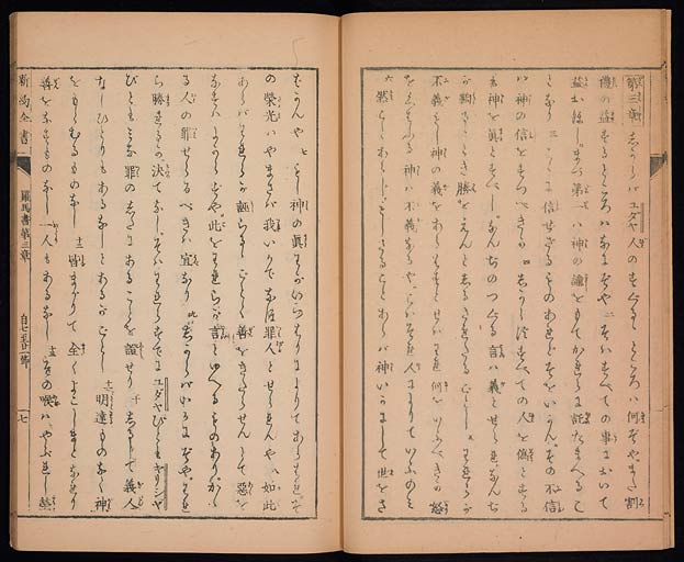 新約聖書羅馬伝（ローマの信徒への手紙）の画像（中）　0008/0044