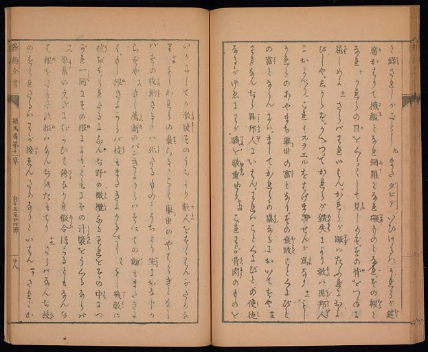 新約聖書羅馬伝（ローマの信徒への手紙）の画像（中）　0029/0044