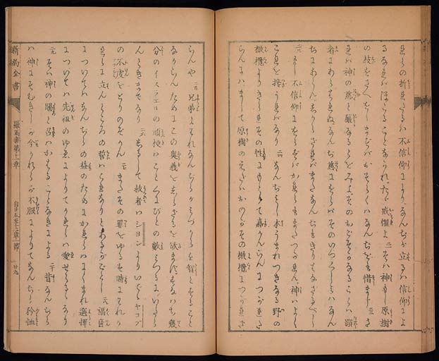 新約聖書羅馬伝（ローマの信徒への手紙）の画像（中）　0030/0044