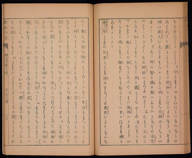 新約聖書羅馬伝（ローマの信徒への手紙）の画像（中）　0031/0044