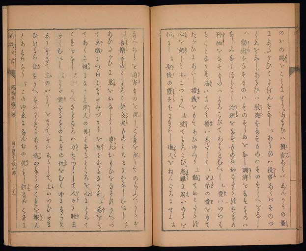 新約聖書羅馬伝（ローマの信徒への手紙）の画像（中）　0032/0044