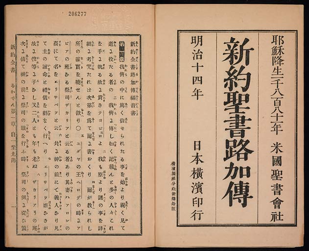 新約聖書路加伝（ルカによる福音書）の画像（中）　0002/0074