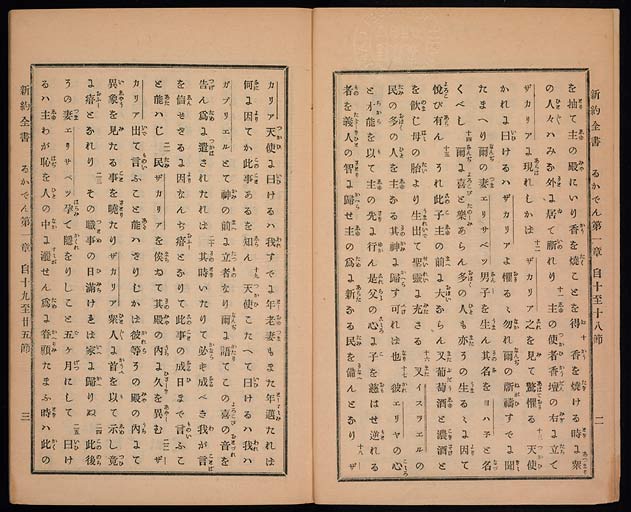 新約聖書路加伝（ルカによる福音書）の画像（中）　0003/0074