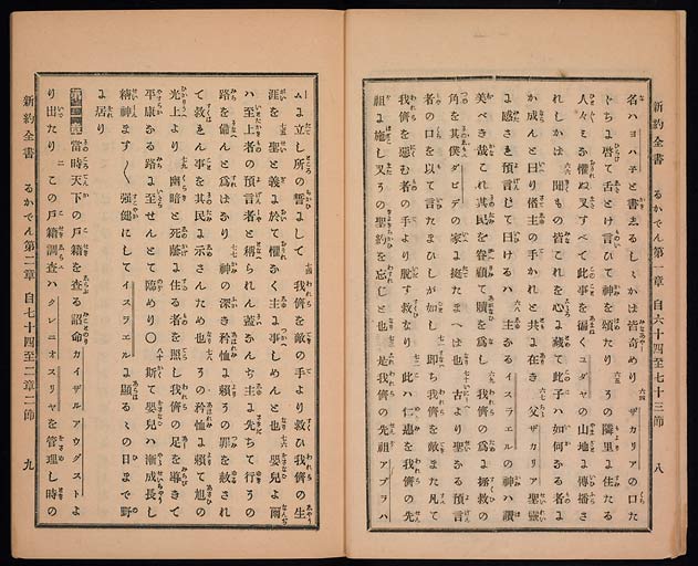新約聖書路加伝（ルカによる福音書）の画像（中）　0006/0074