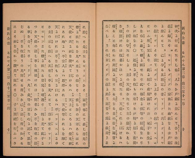 新約聖書路加伝（ルカによる福音書）の画像（中）　0007/0074