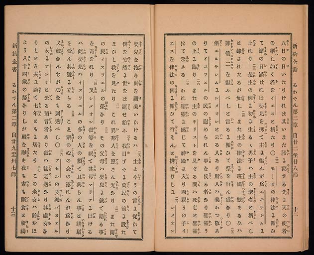 新約聖書路加伝（ルカによる福音書）の画像（中）　0008/0074