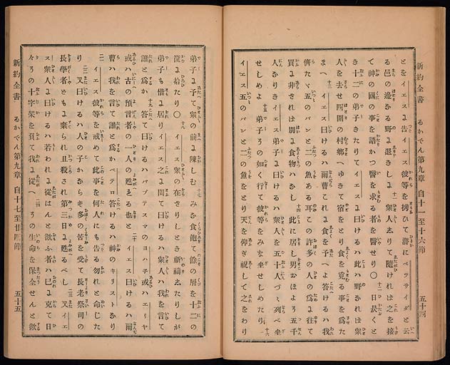 新約聖書路加伝（ルカによる福音書）の画像（中）　0029/0074