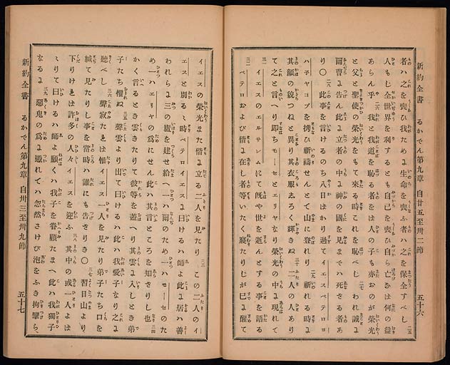 新約聖書路加伝（ルカによる福音書）の画像（中）　0030/0074