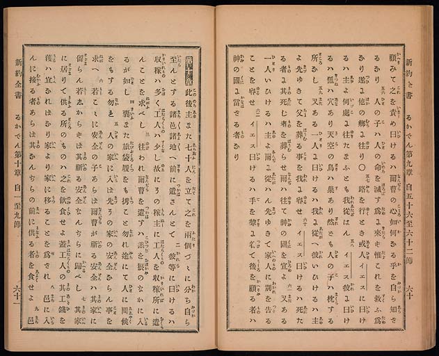 新約聖書路加伝（ルカによる福音書）の画像（中）　0032/0074