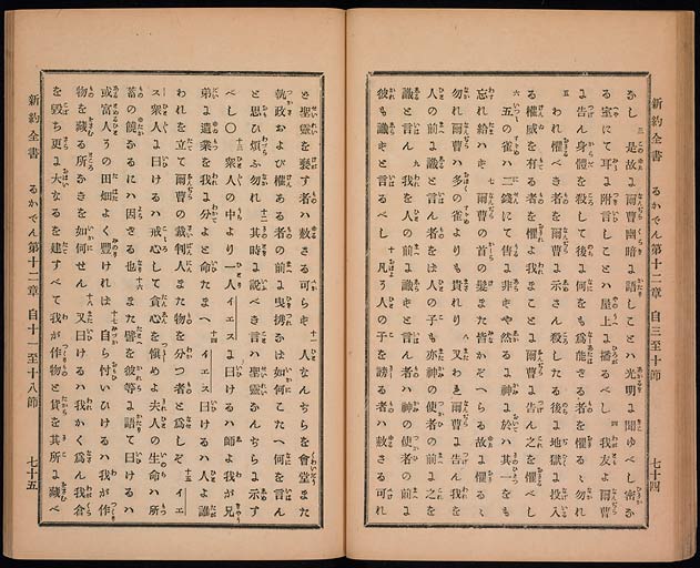 新約聖書路加伝（ルカによる福音書）の画像（中）　0039/0074