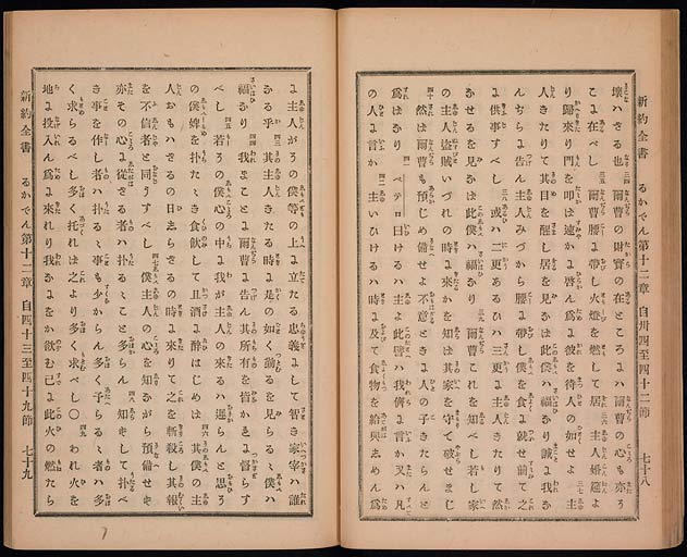 新約聖書路加伝（ルカによる福音書）の画像（中）　0041/0074