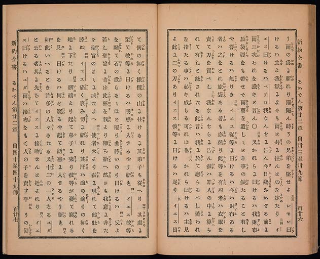 新約聖書路加伝（ルカによる福音書）の画像（中）　0065/0074