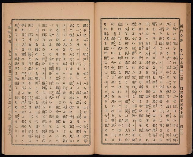新約聖書路加伝（ルカによる福音書）の画像（中）　0066/0074