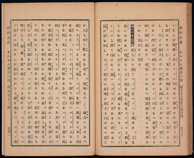 新約聖書路加伝（ルカによる福音書）の画像（中）　0067/0074