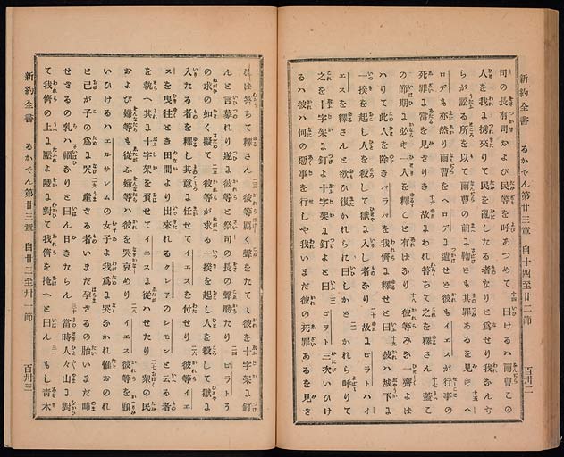 新約聖書路加伝（ルカによる福音書）の画像（中）　0068/0074