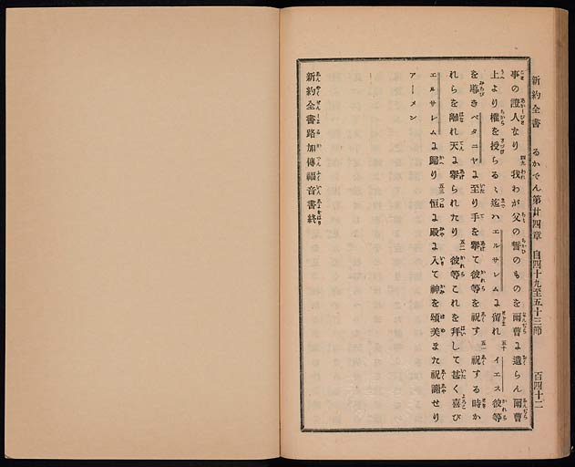 新約聖書路加伝（ルカによる福音書）の画像（中）　0073/0074