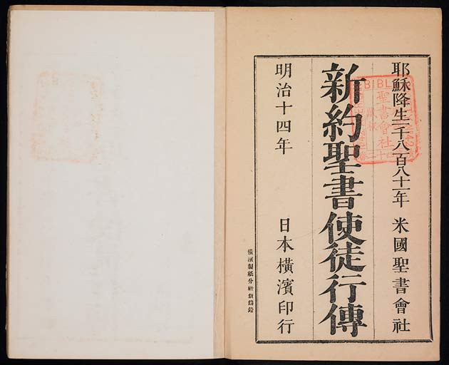 新約聖書使徒行伝（使徒言行録）の画像（中）　0002/0080