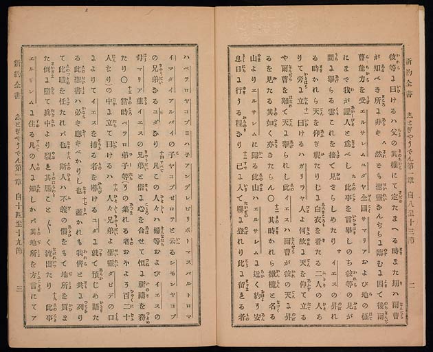 新約聖書使徒行伝（使徒言行録）の画像（中）　0005/0080