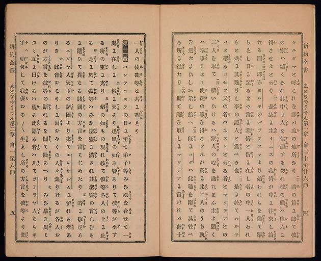 新約聖書使徒行伝（使徒言行録）の画像（中）　0006/0080