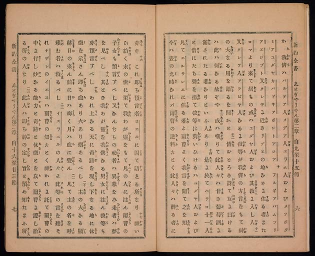 新約聖書使徒行伝（使徒言行録）の画像（中）　0007/0080