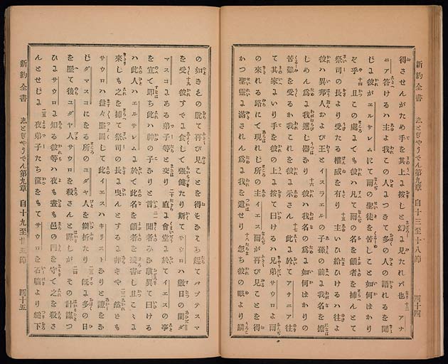新約聖書使徒行伝（使徒言行録）の画像（中）　0026/0080