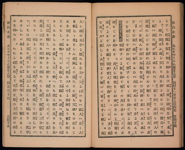 新約聖書使徒行伝（使徒言行録）の画像（中）　0076/0080