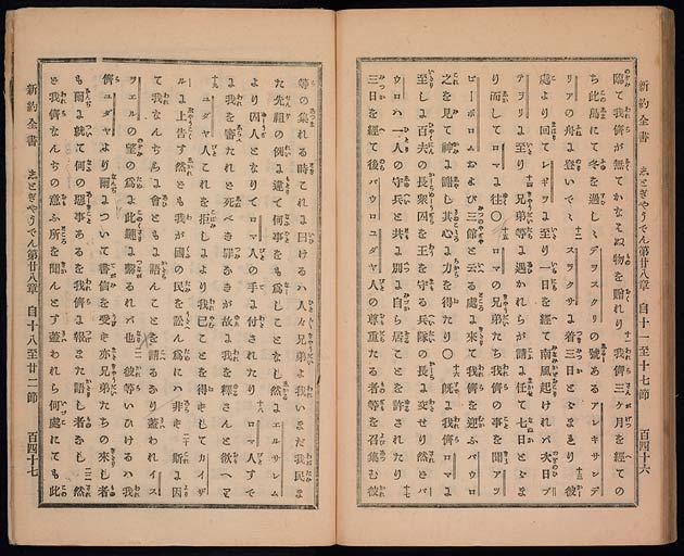 新約聖書使徒行伝（使徒言行録）の画像（中）　0077/0080