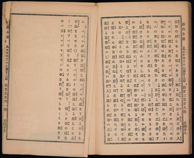 新約聖書使徒行伝（使徒言行録）の画像（中）　0078/0080