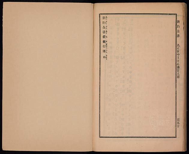 新約聖書使徒行伝（使徒言行録）の画像（中）　0079/0080