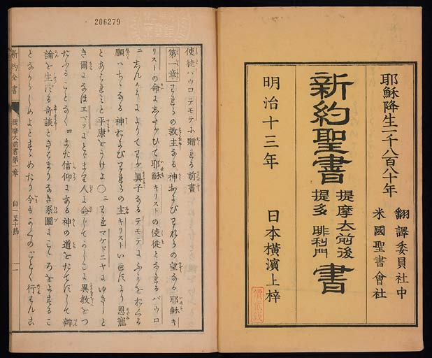 新約聖書提摩太前後書　提多書　審利門書（テモテへの第一の手紙、テモテへの第二の手紙、テトスへの手紙、ピレモンへの手紙）の画像（中）　0002/0030