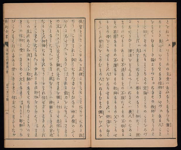 新約聖書提摩太前後書　提多書　審利門書（テモテへの第一の手紙、テモテへの第二の手紙、テトスへの手紙、ピレモンへの手紙）の画像（中）　0003/0030