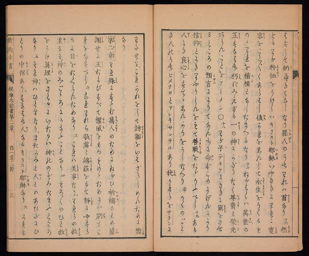 新約聖書提摩太前後書　提多書　審利門書（テモテへの第一の手紙、テモテへの第二の手紙、テトスへの手紙、ピレモンへの手紙）の画像（中）　0004/0030
