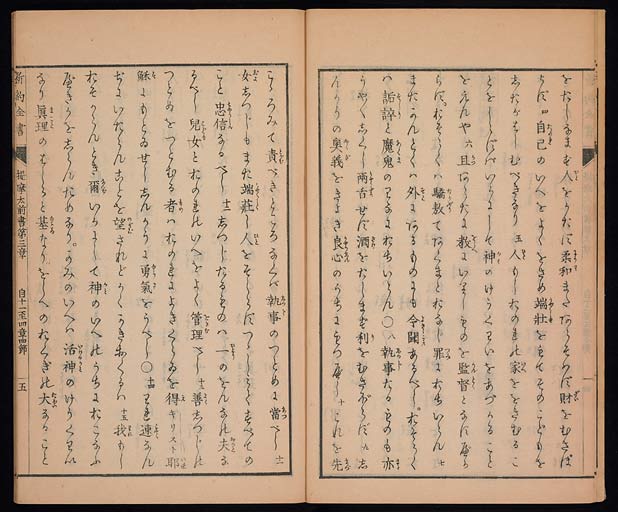 新約聖書提摩太前後書　提多書　審利門書（テモテへの第一の手紙、テモテへの第二の手紙、テトスへの手紙、ピレモンへの手紙）の画像（中）　0006/0030