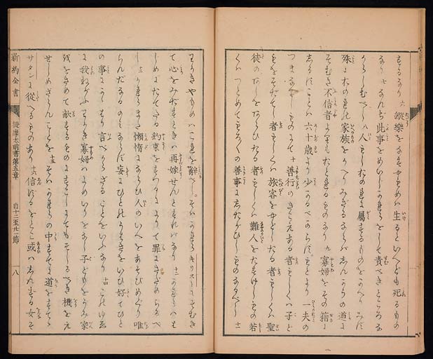 新約聖書提摩太前後書　提多書　審利門書（テモテへの第一の手紙、テモテへの第二の手紙、テトスへの手紙、ピレモンへの手紙）の画像（中）　0009/0030